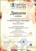 Диплом куратора, подготовившего победителя Международного творческого конкурса для детей "Сияние осени, в номинации "Рисунок", название работы "Поспевает рябина" - 14.11.2019 Диплом куратора, подготовившего победителя Международного творческого конкурса для детей "Сияние осени, в номинации "Рисунок", название работы "Поспевает рябина" - 14.11.2019